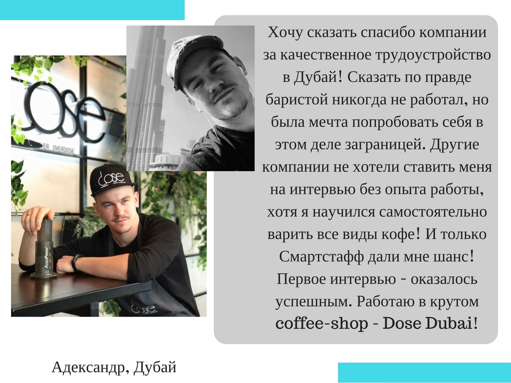 Отзывы клиента SmartStaff