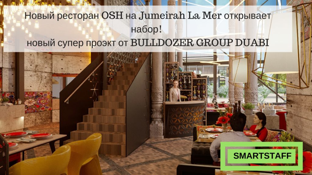 Работа в BULLDOZER GROUP DUBAI