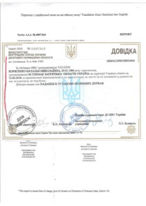 Справка о несудимости
