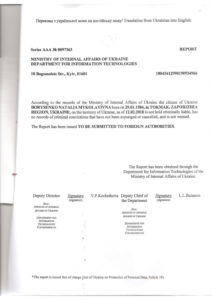 Справка о несудимости