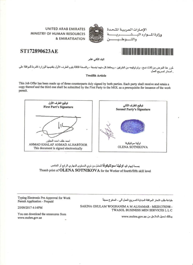 работа в дубае
