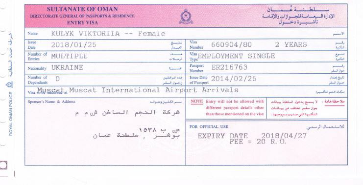 работа в омане