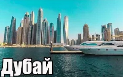 Легальная работа в ОАЭ 2019